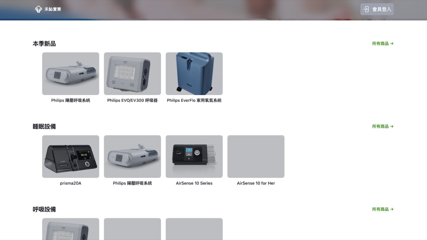 禾鈊實業官網的產品型錄頁