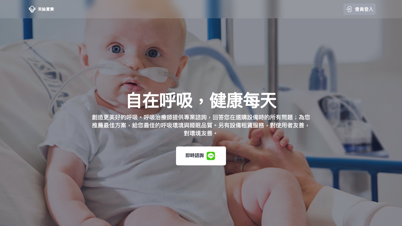 禾鈊實業官網首頁